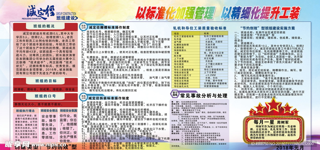 班组建设