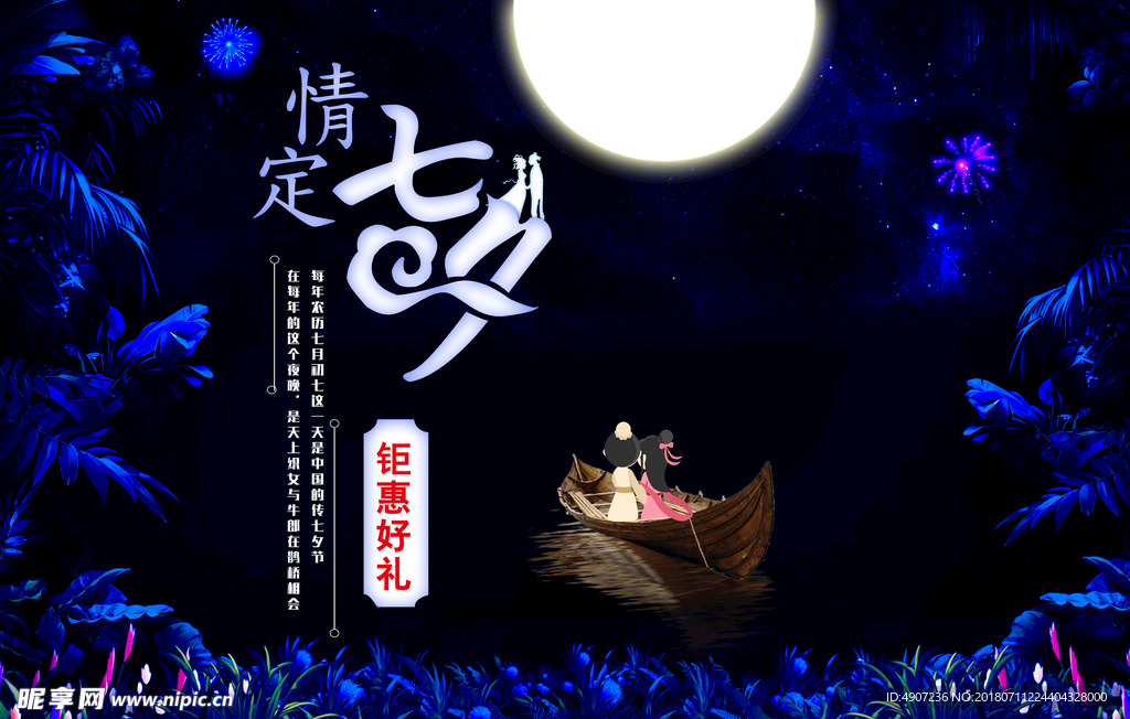 七夕