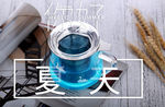 你好夏天