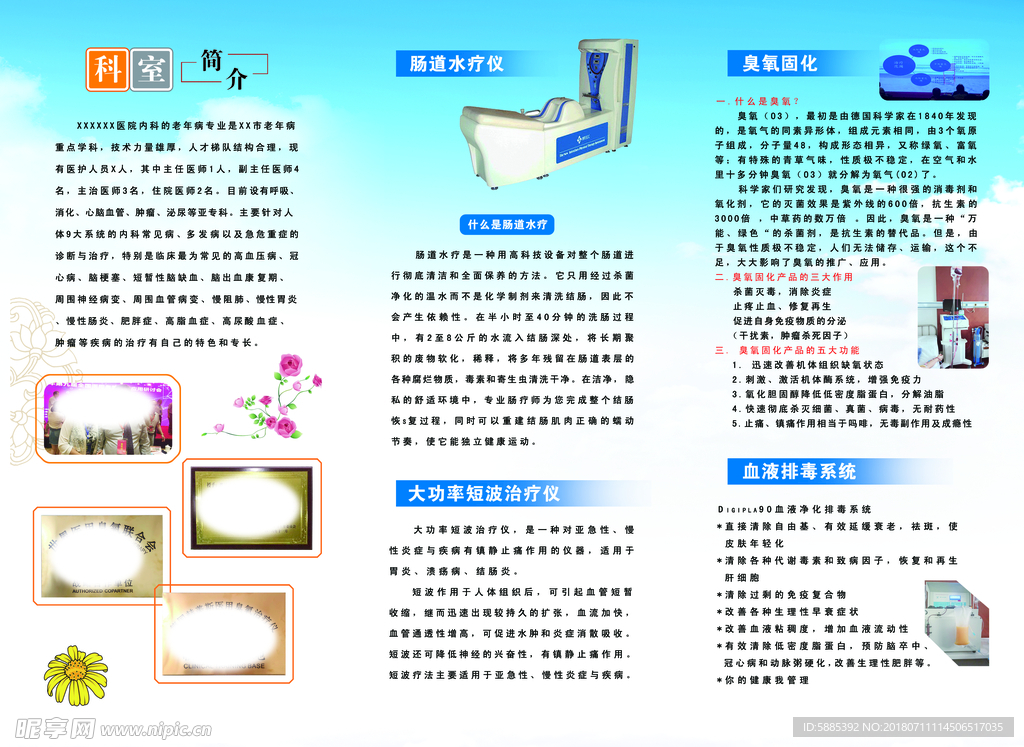 医院三折页