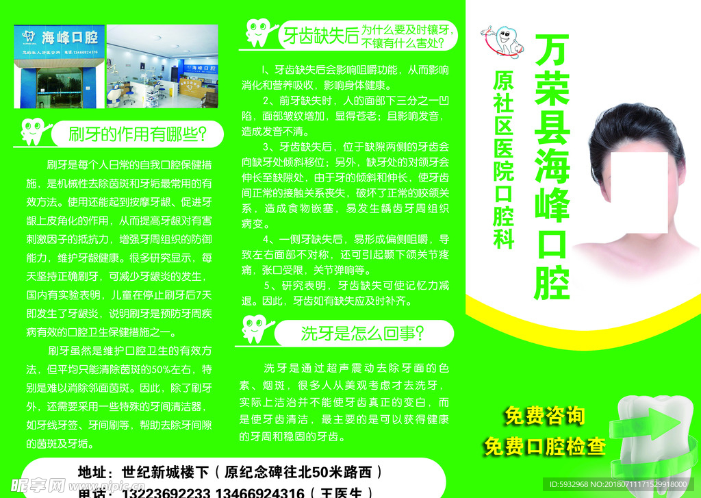 牙科