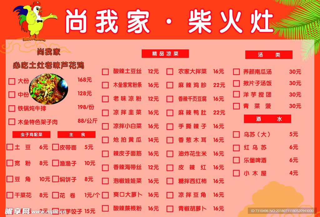 尚我家菜单展板