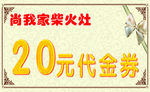 代金劵