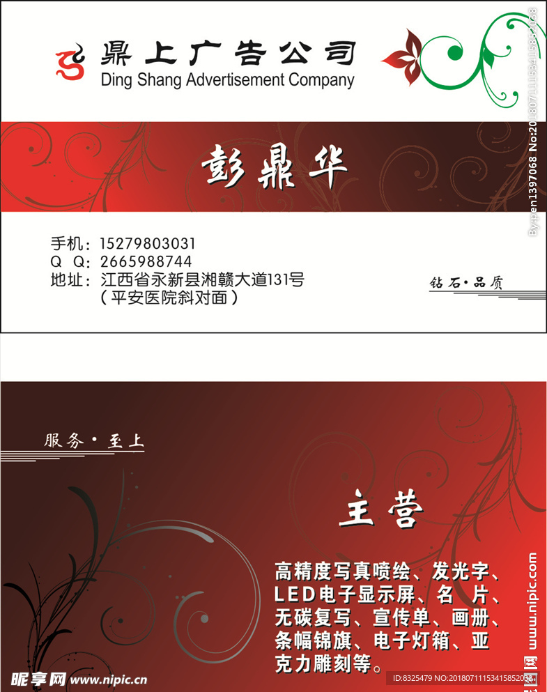 广告名片
