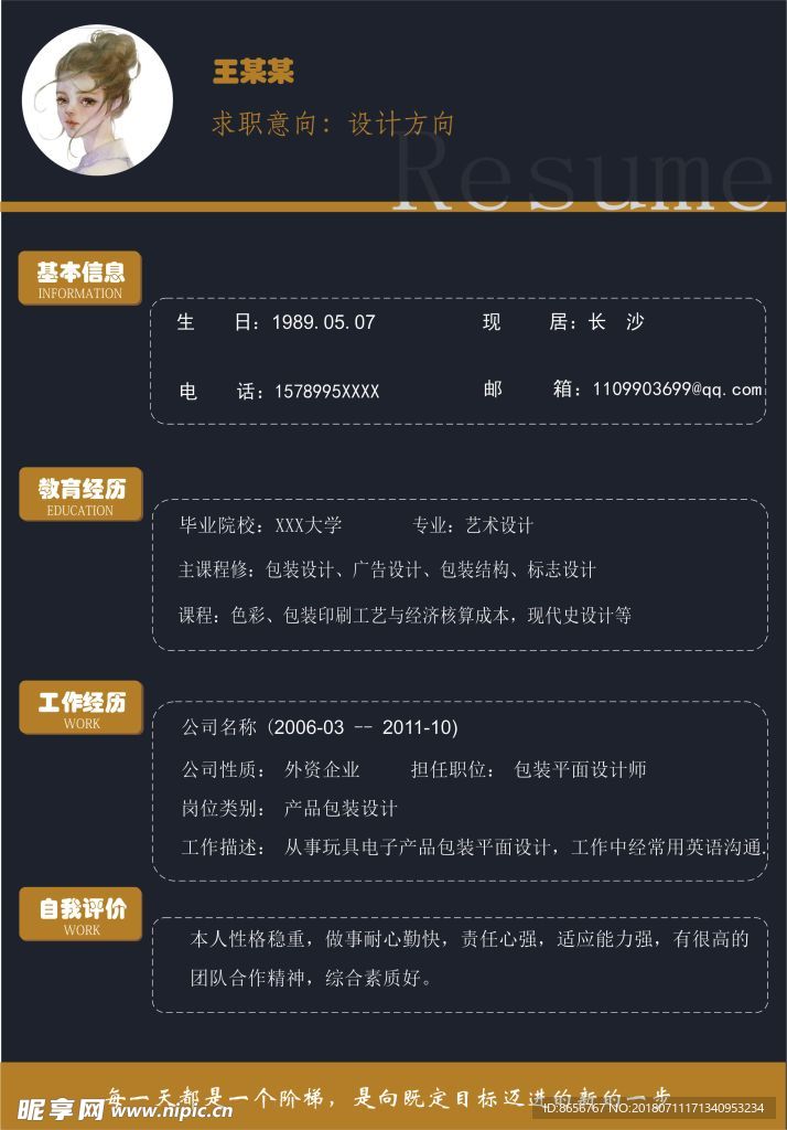 个人简历