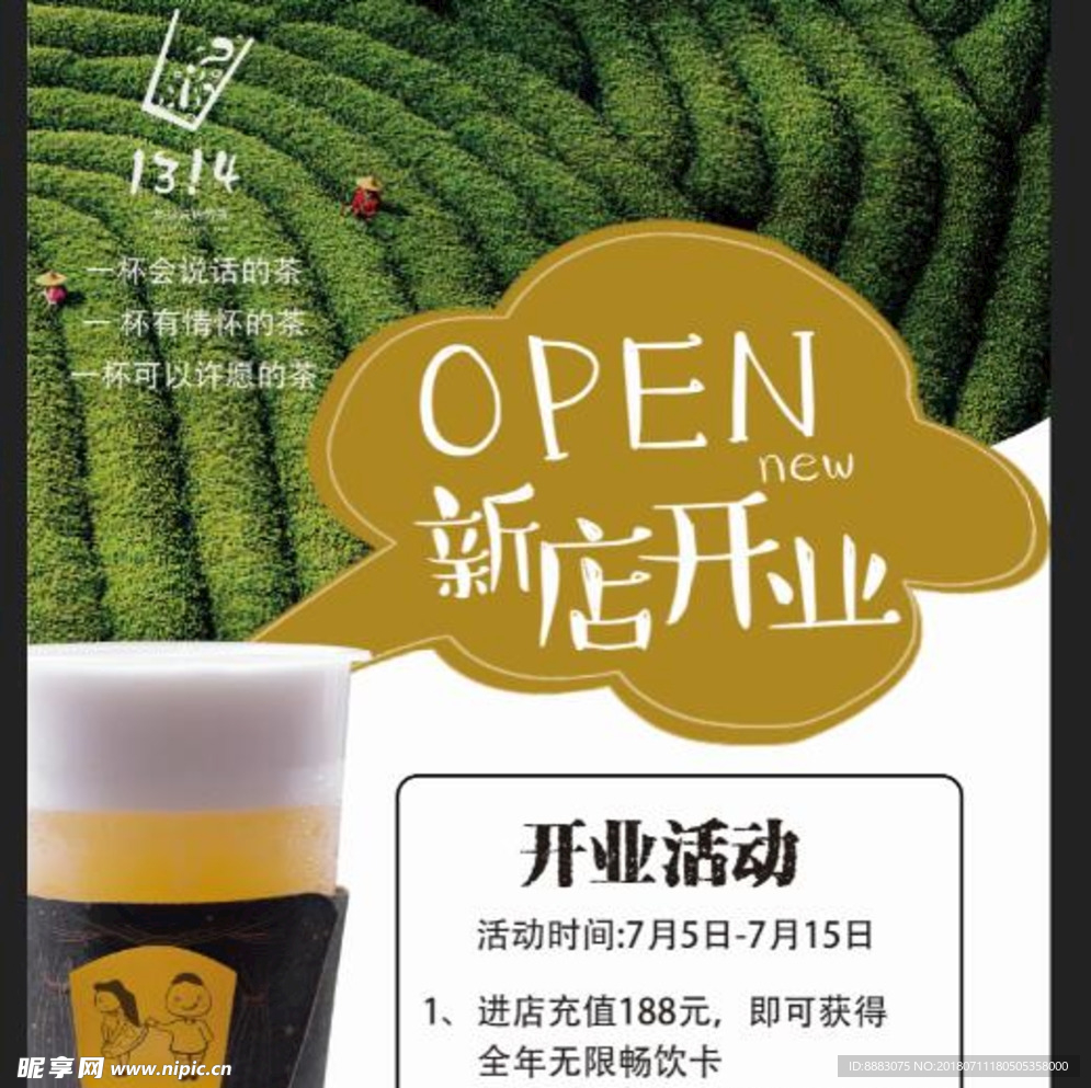 1314奶茶创意店 新店开业