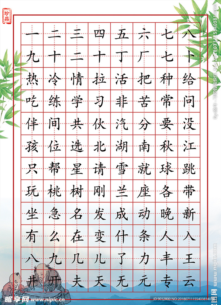 常用汉字描红