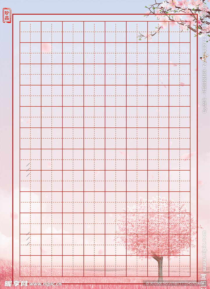 田字格模板花边图片