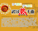 武汉热干面