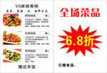 打折 菜品