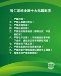 武藏电网制度