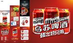 武藏乌苏啤酒详情页