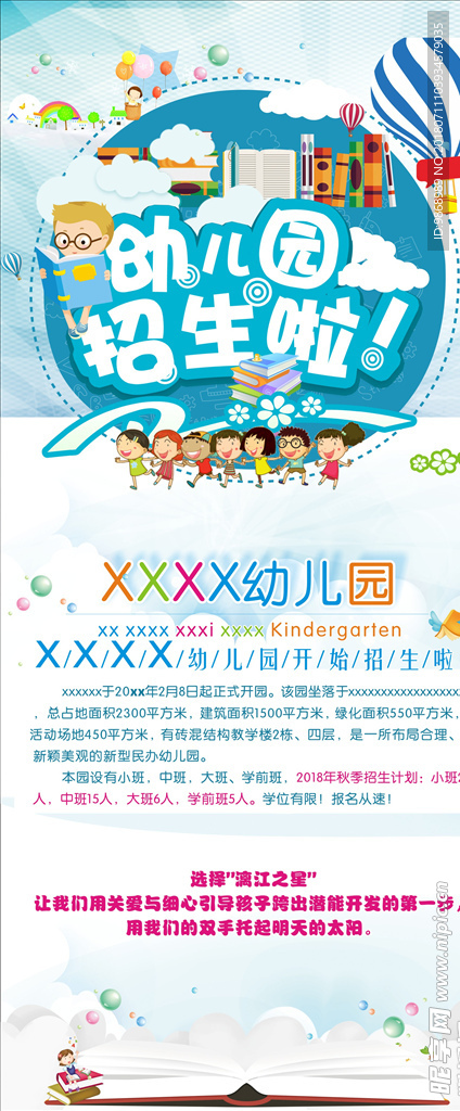 幼儿园展架