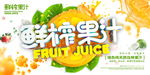 鲜榨果汁
