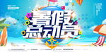 暑假