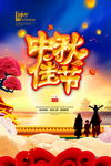 中秋节