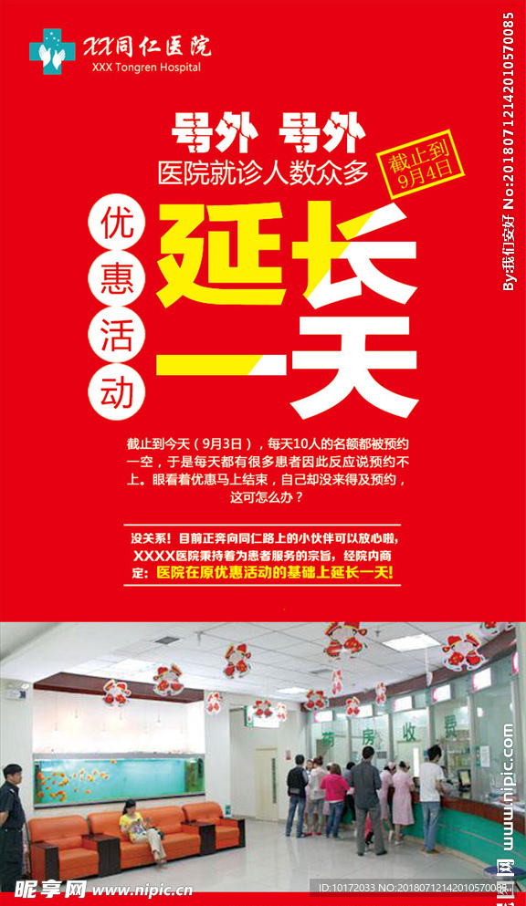 延长一天