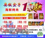 周年开业庆典