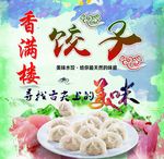 饺子