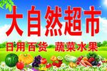 超市牌匾