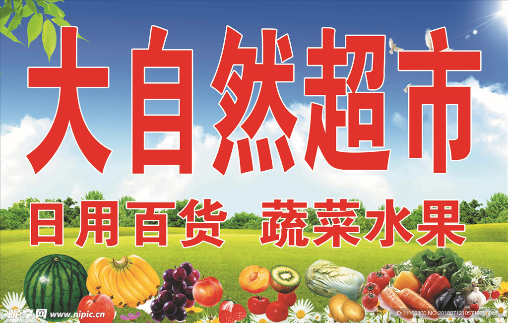 超市牌匾
