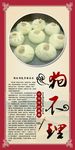 狗不理包子