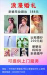 浪漫婚礼