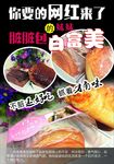 白富美面包