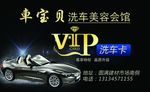 VIP洗车卡