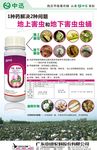甲维毒死蜱 棉花方面 宣传画