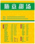 甜汤