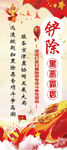 扫黑除恶展架