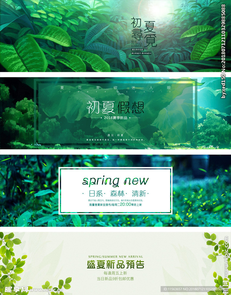 夏季绿色手绘海报