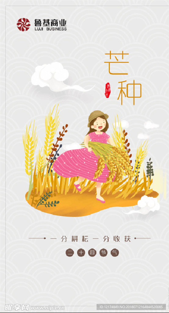 芒种