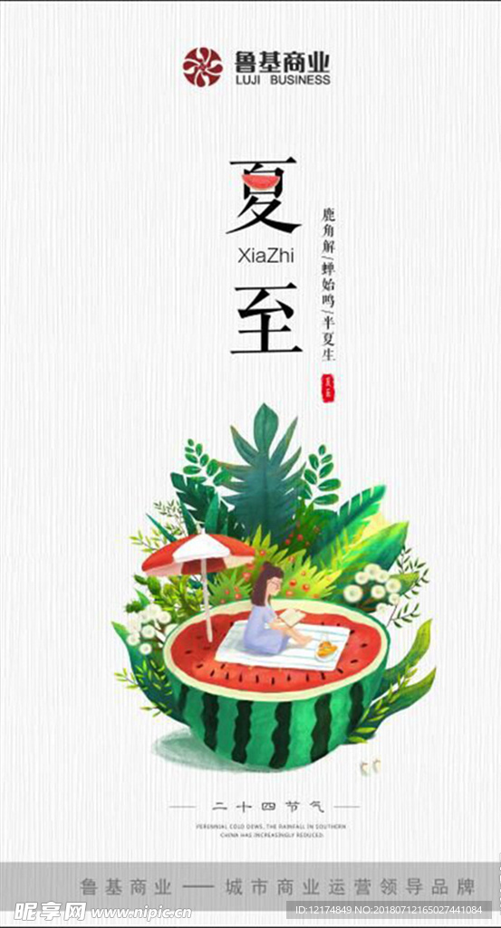 夏至