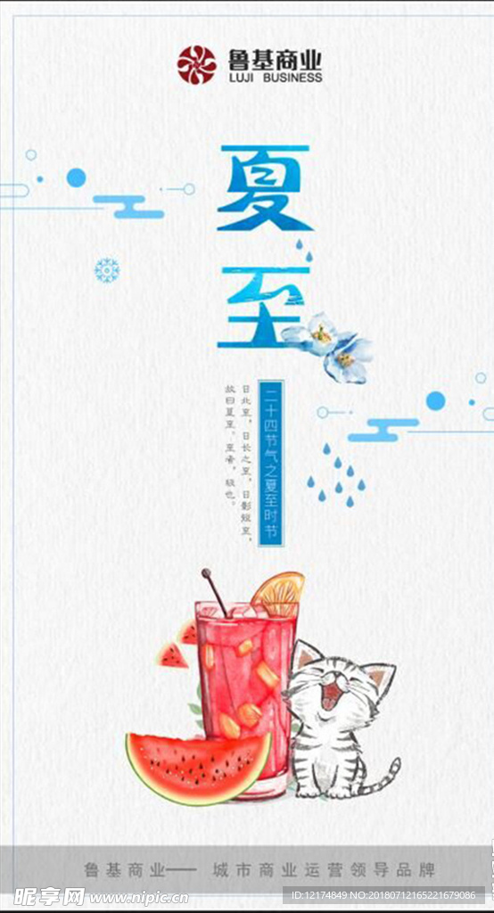 夏至