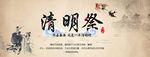 清明海报