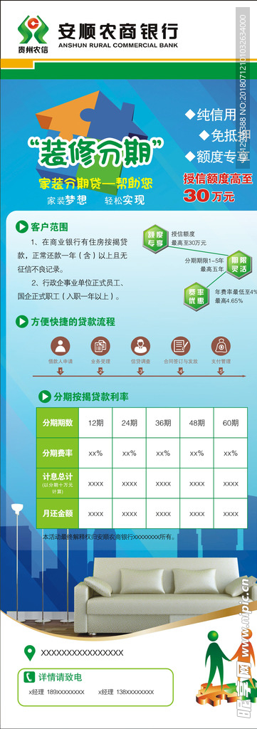 农商银行家装分期贷易拉宝