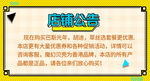 店铺公告