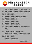 加油站反违章禁令