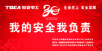 红色安全宣传栏