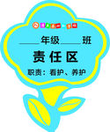 花形花草牌提示牌