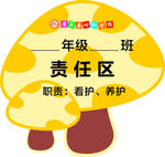蘑菇形花草牌提示牌