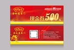 代金券 代金券模板 代金券设计