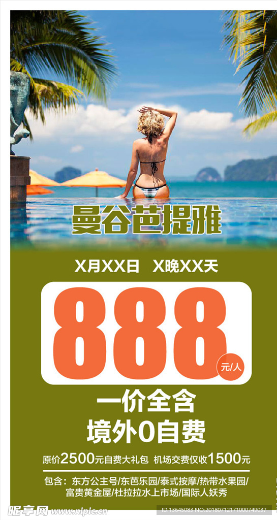 曼谷芭提雅广告