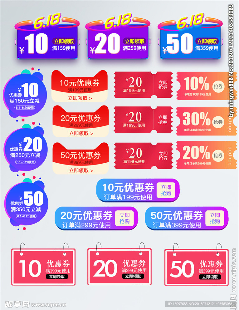 电商优惠券