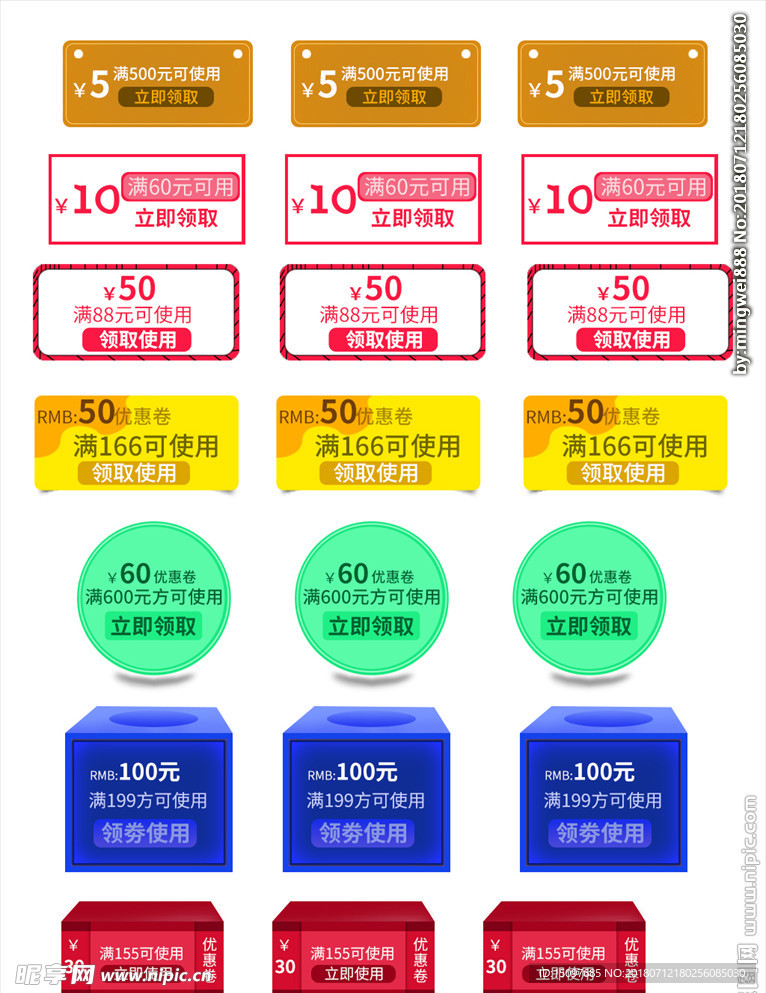 电商优惠券