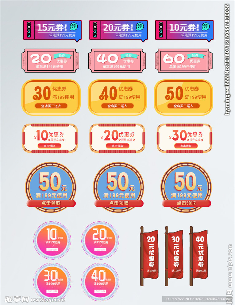 电商优惠券