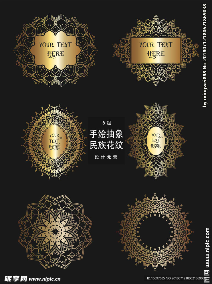 民族花纹