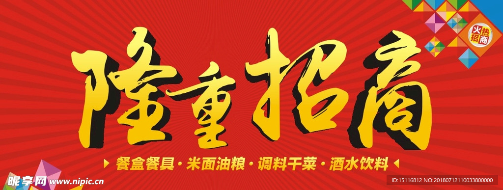 招商 大红  开业  米面粮油